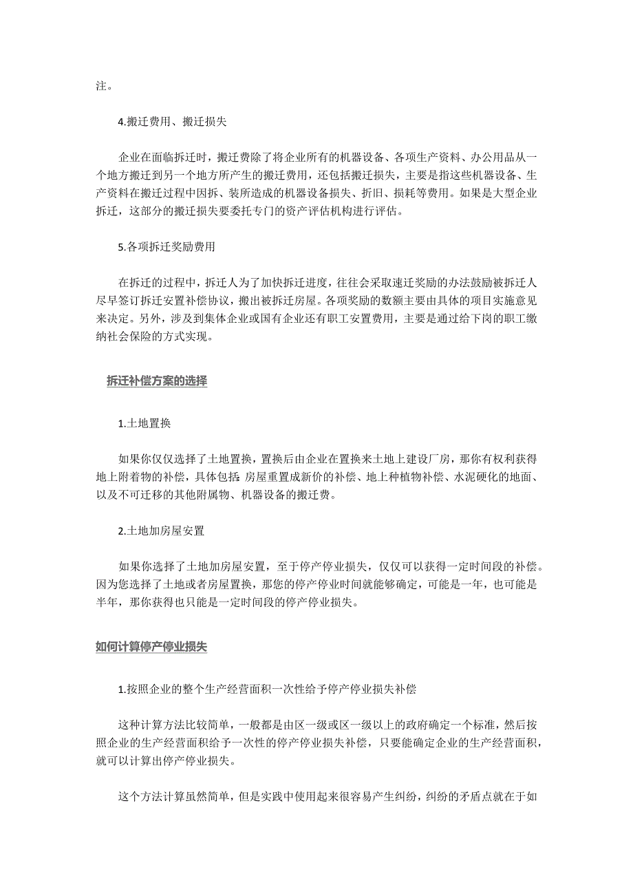 北京企业拆迁专业律师：环境污染腾退搬迁问题多,律师助关闭关停获补偿_第3页