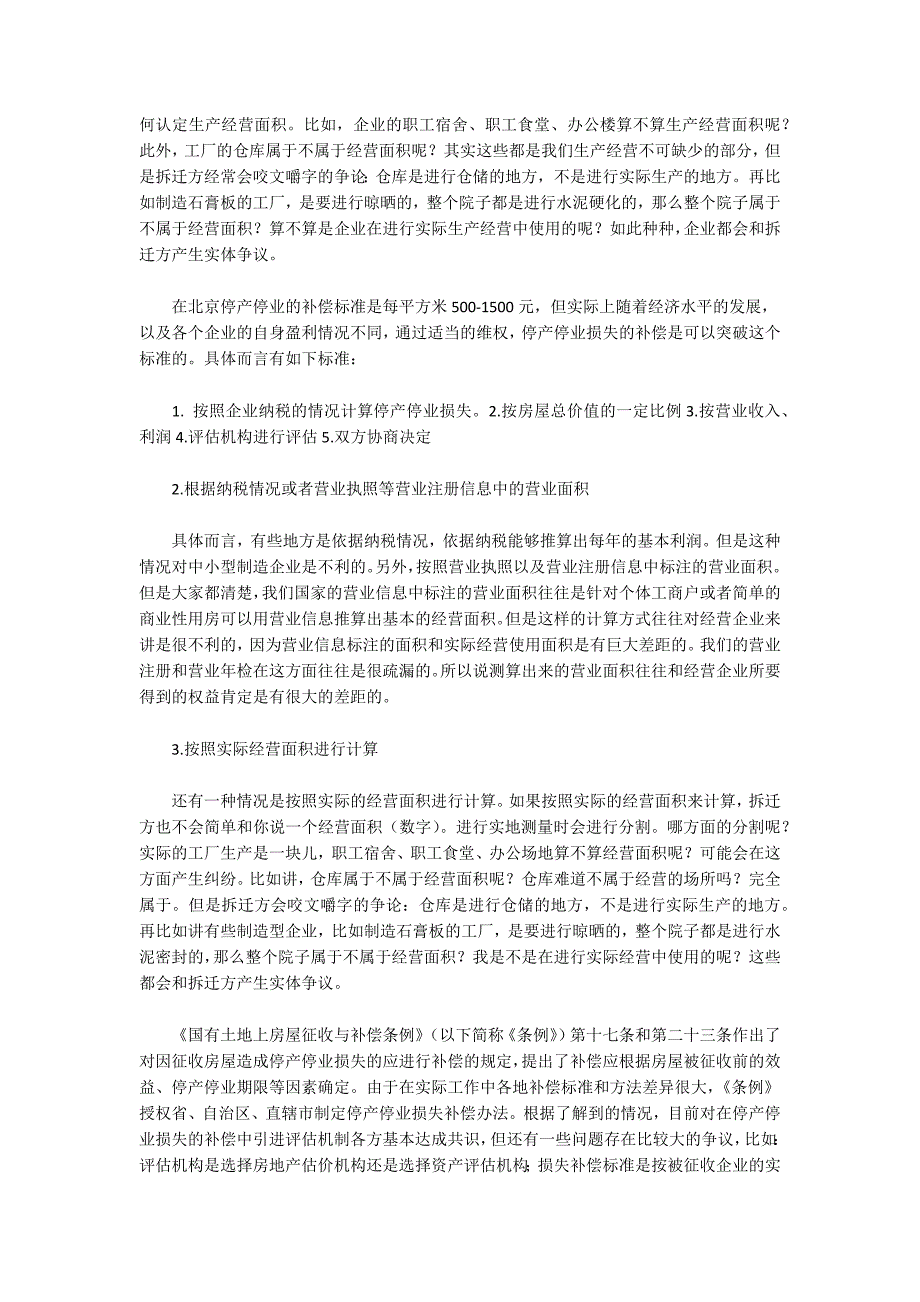 北京企业拆迁专业律师：环境污染腾退搬迁问题多,律师助关闭关停获补偿_第4页