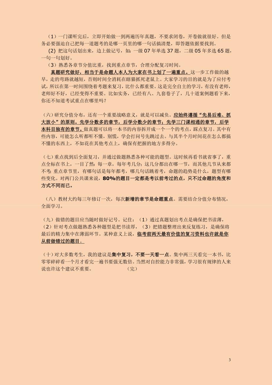 【精品】2015年二级建造师考试建设工程法规与相关知识陈印法规葵花宝典_第4页