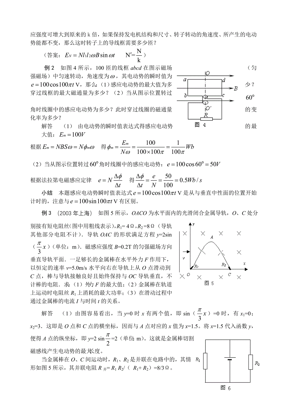 交变电流学案(人教版新课程3-2第五章交变电流同步训练)_第3页