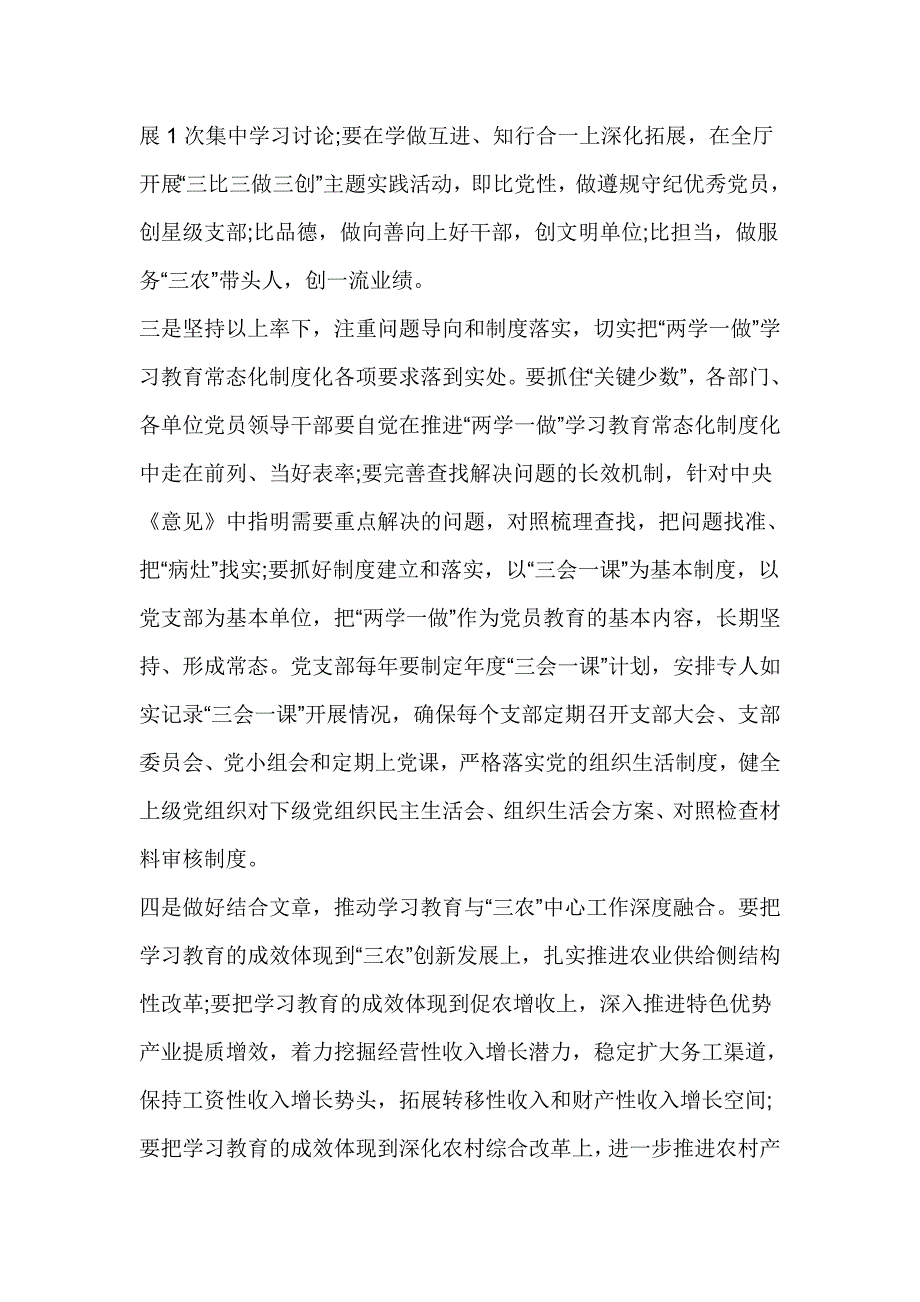 农牧厅推进“两学一做” 学习教育常态化制度化工作会议发言稿_第2页