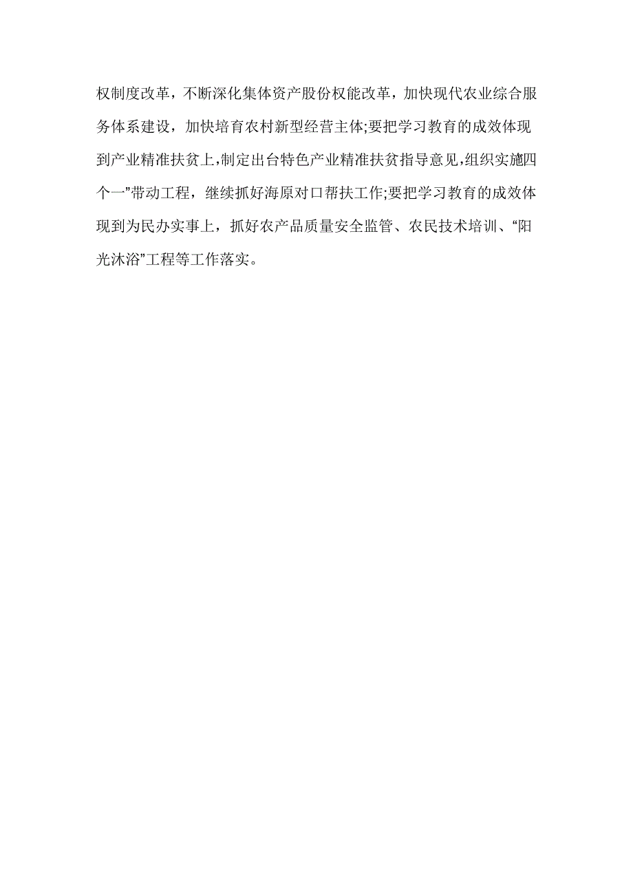 农牧厅推进“两学一做” 学习教育常态化制度化工作会议发言稿_第3页