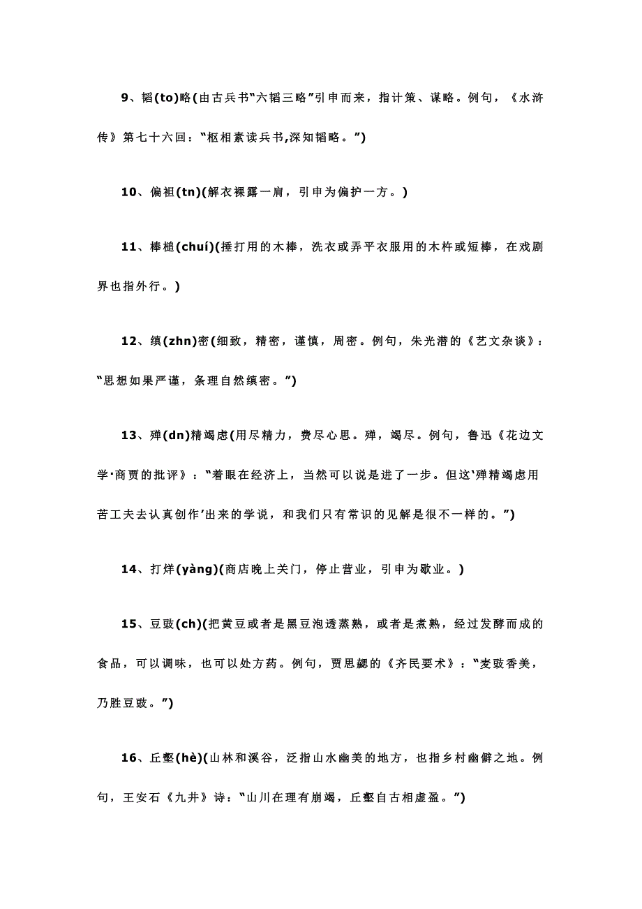 2016年小学汉字听写大赛题库_第2页