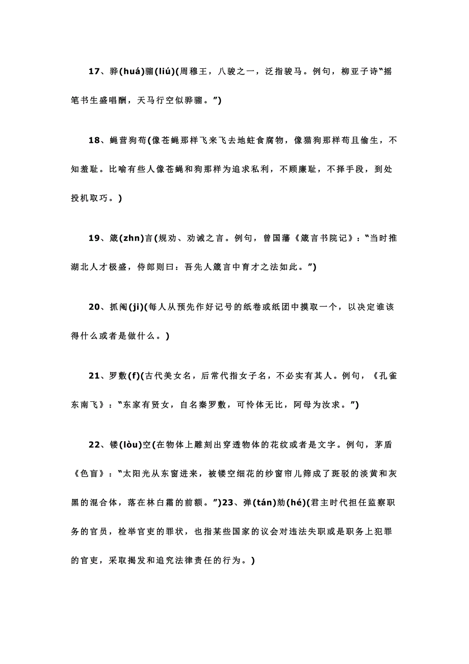 2016年小学汉字听写大赛题库_第3页
