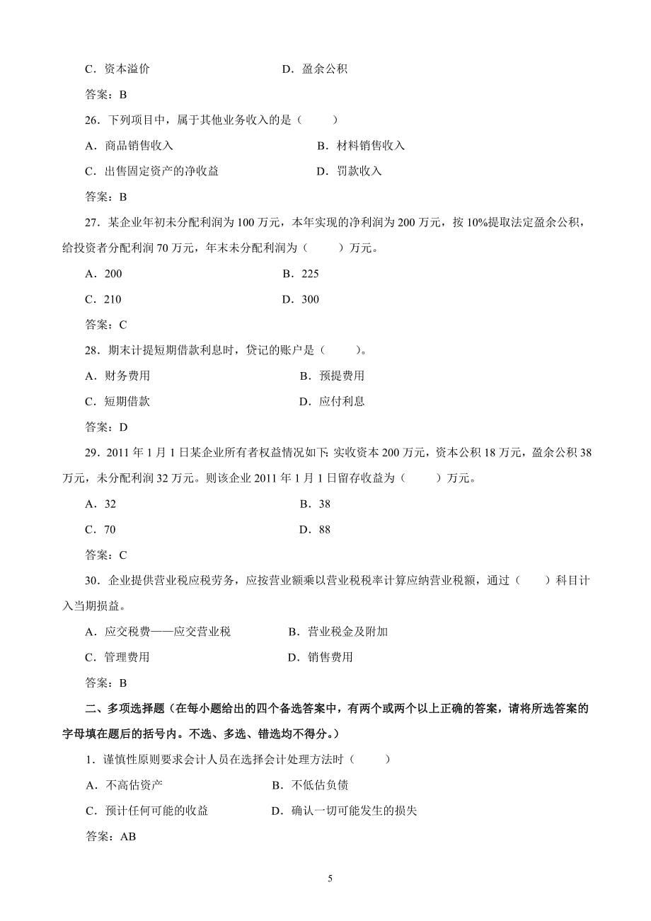 2011年会计基础冲刺班资料_第5页