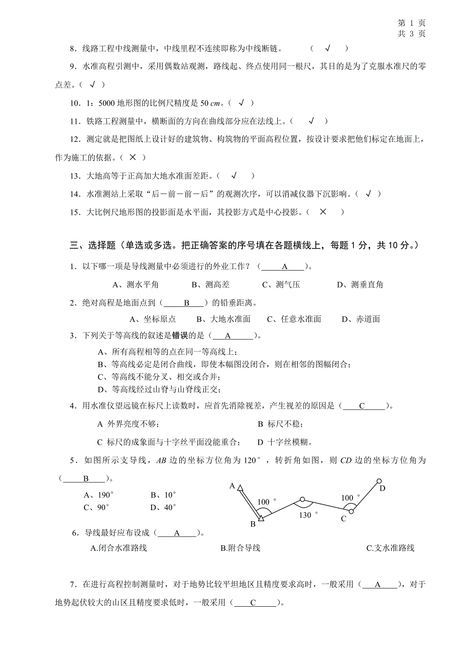 《工程测量员四级》(中级)理论考试模拟题3答案_第2页