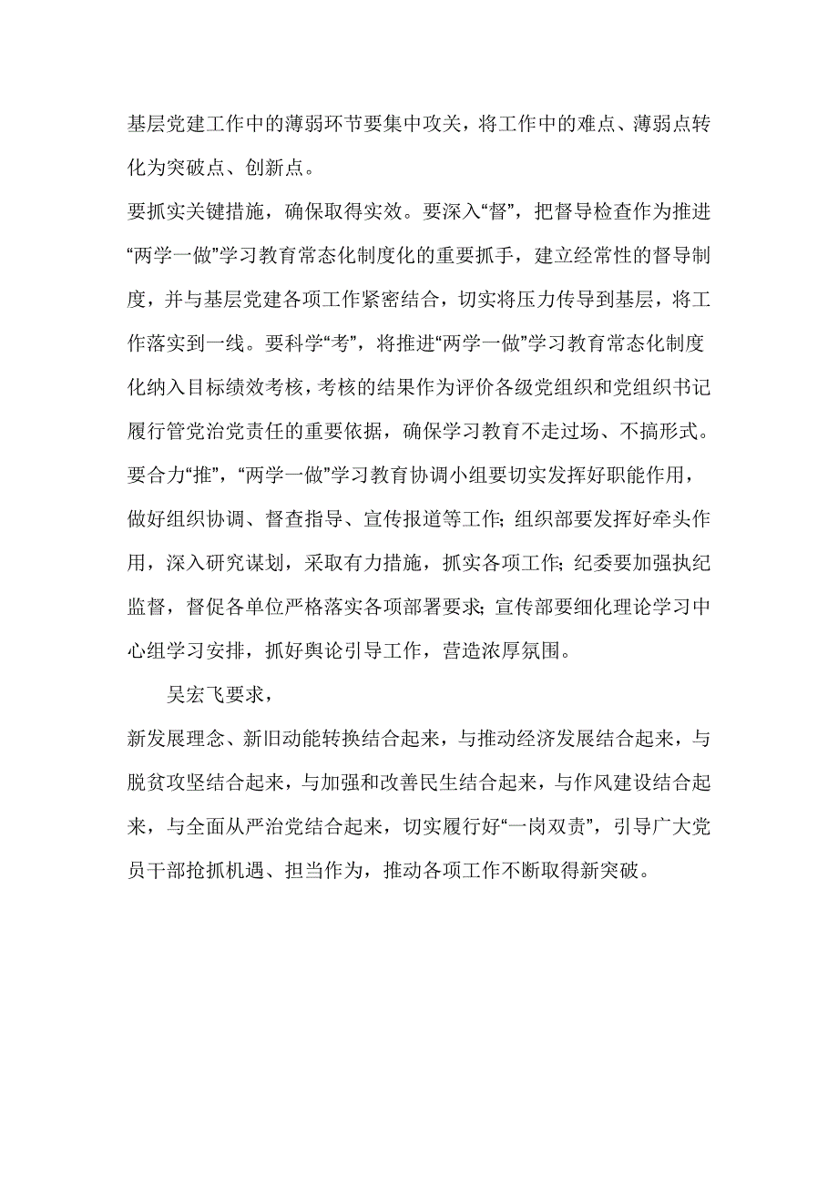 区委书记推进“两学一做”学习教育常态化制度化工作座谈会议讲话稿_第2页