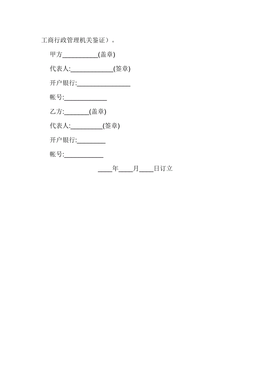 海上运输合同_第3页