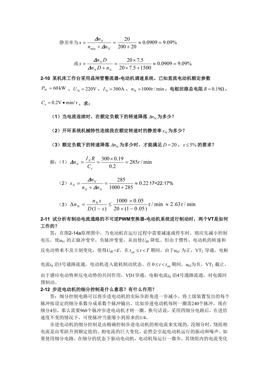 《运动控制系统》吴贵文(习题参考答案)_第3页