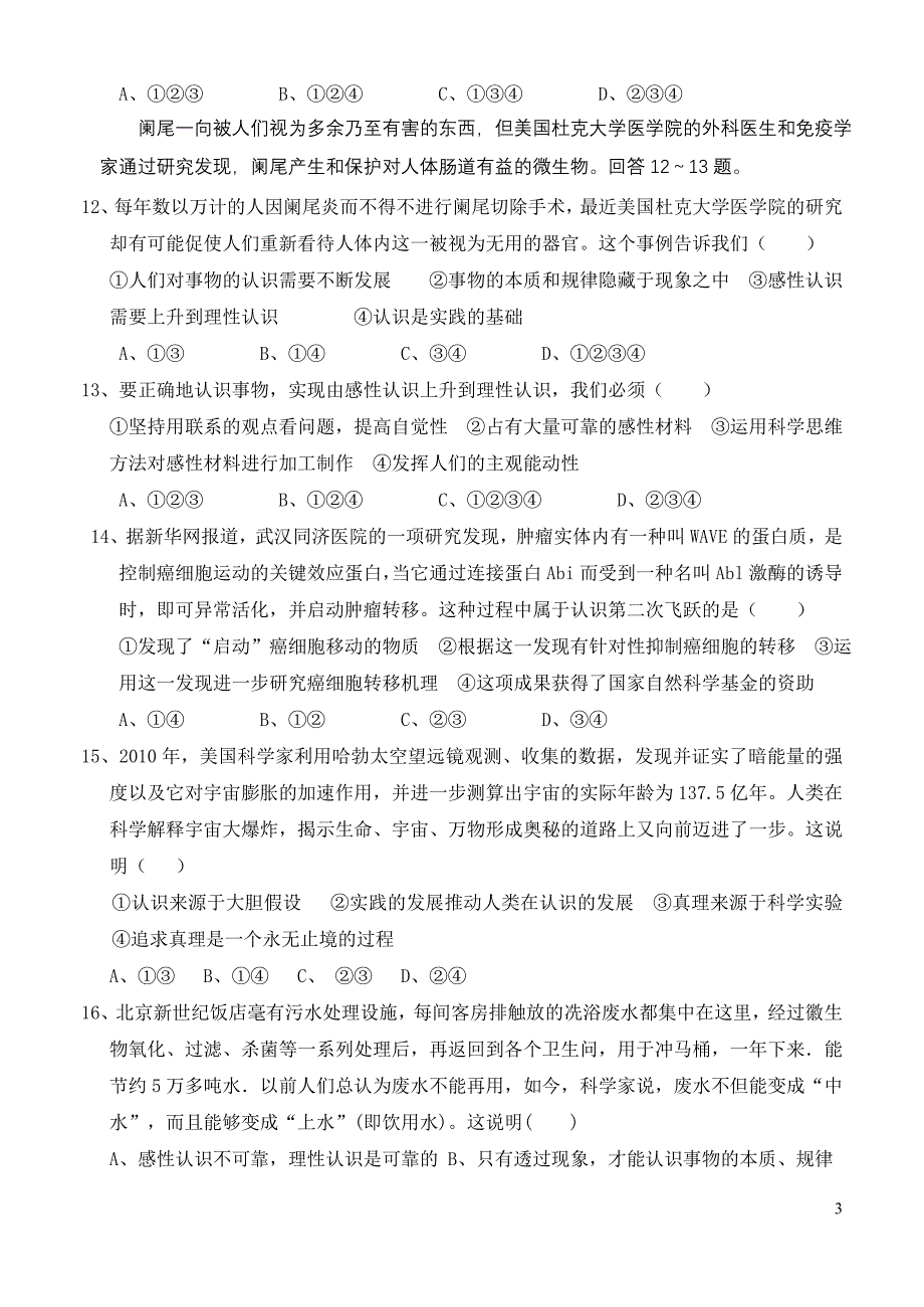 2012年春季学期高二政治月考试题_第3页