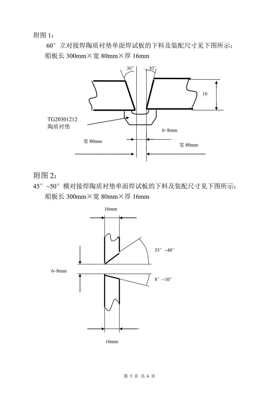 2011年职工比武焊工技能竞赛方法1_第5页