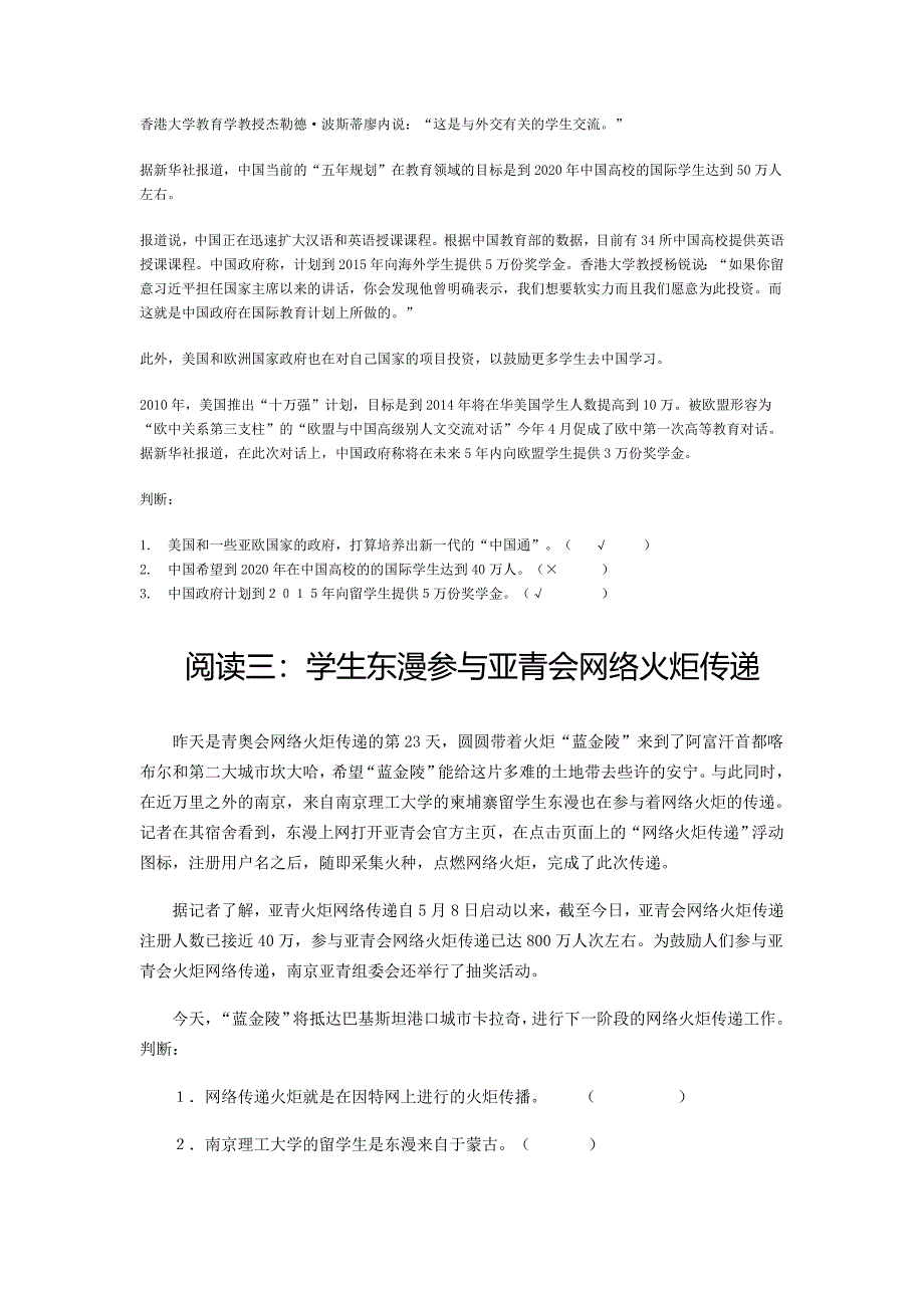 报刊阅读 材料打印ABLK_第2页