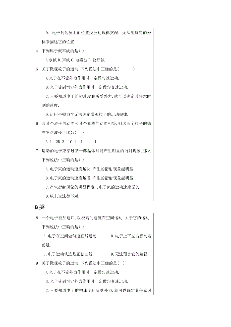 概率波 17.5  不确定性关系_第3页