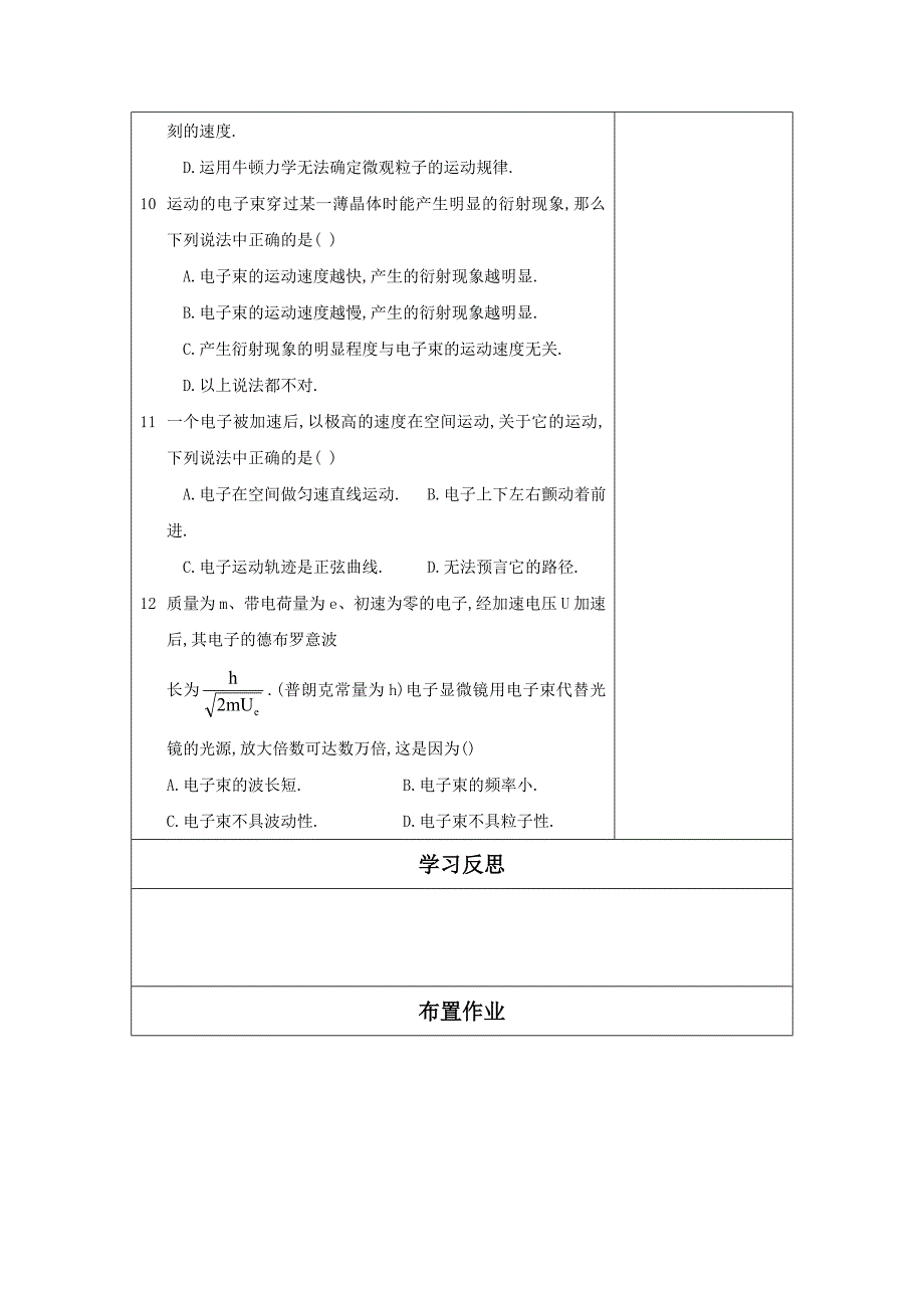 概率波 17.5  不确定性关系_第4页