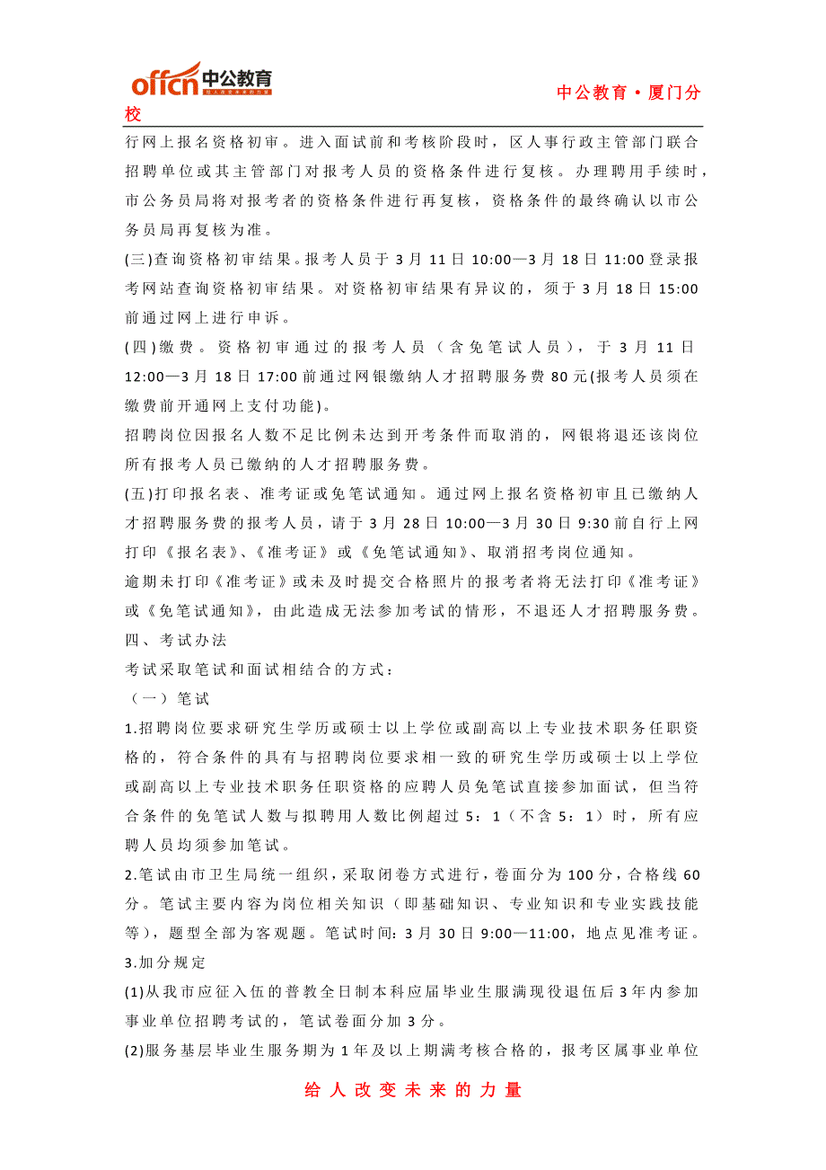 2014年厦门市翔安区医疗卫生事业单位补充编内考试简章_第2页