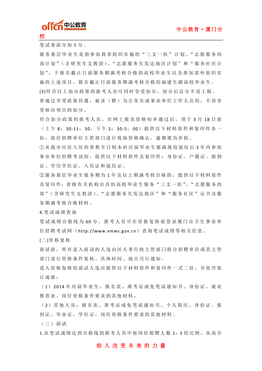 2014年厦门市翔安区医疗卫生事业单位补充编内考试简章_第3页