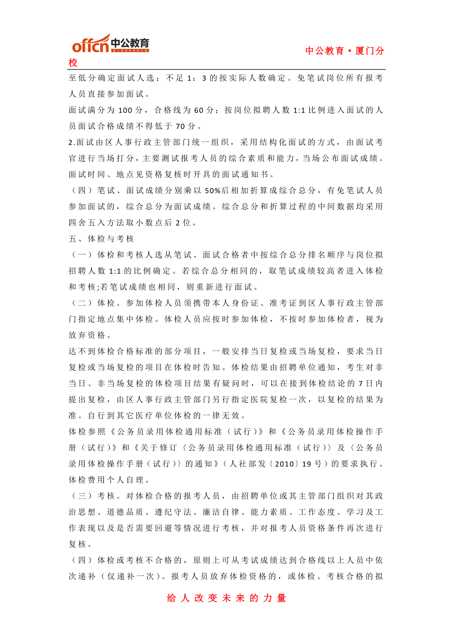 2014年厦门市翔安区医疗卫生事业单位补充编内考试简章_第4页