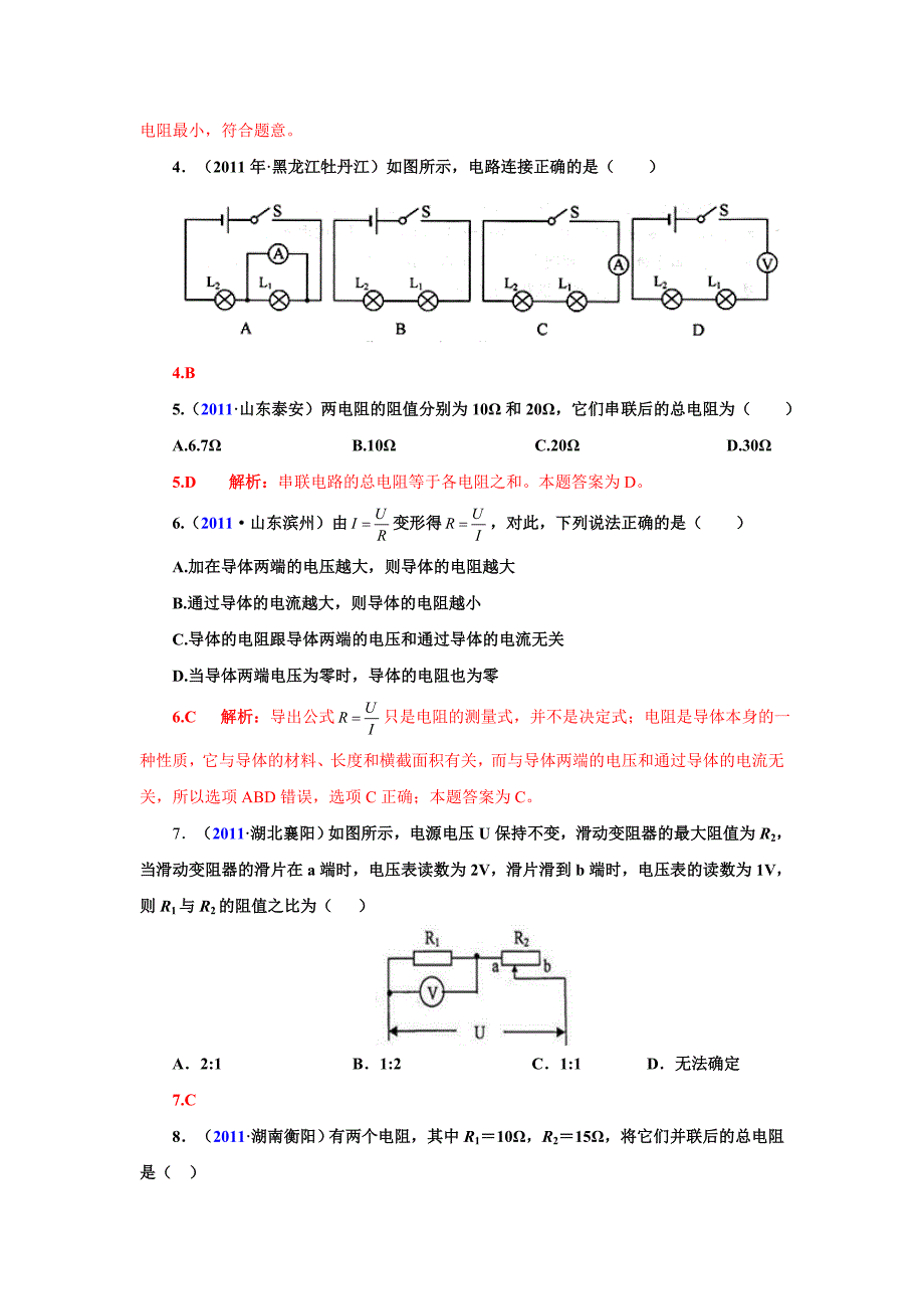 2011全国中考物理试题汇编八年级物理第六章(精选82题  - 江西教师网_第2页