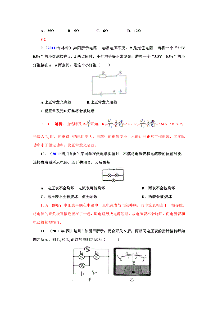 2011全国中考物理试题汇编八年级物理第六章(精选82题  - 江西教师网_第3页