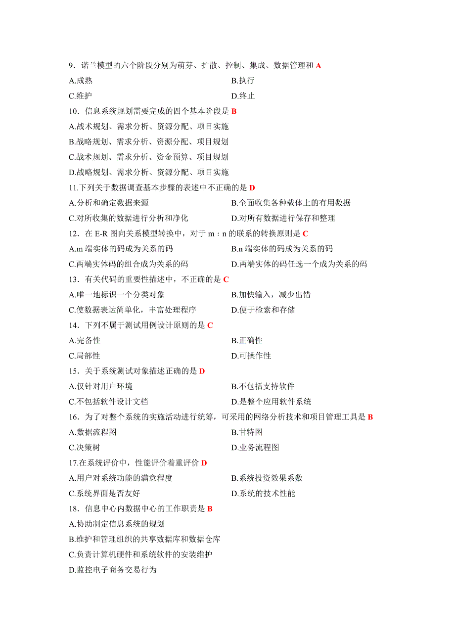 2013年1月4月7月10月自考管理系统中计算机应用试题及答案_第2页