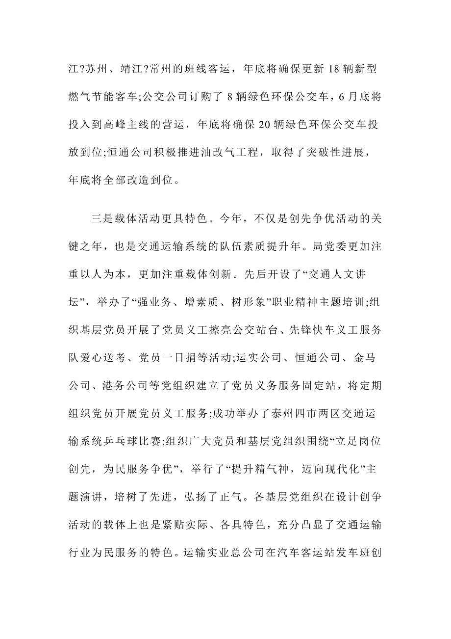 2015年党委书记七一4400字精选讲话稿_第3页