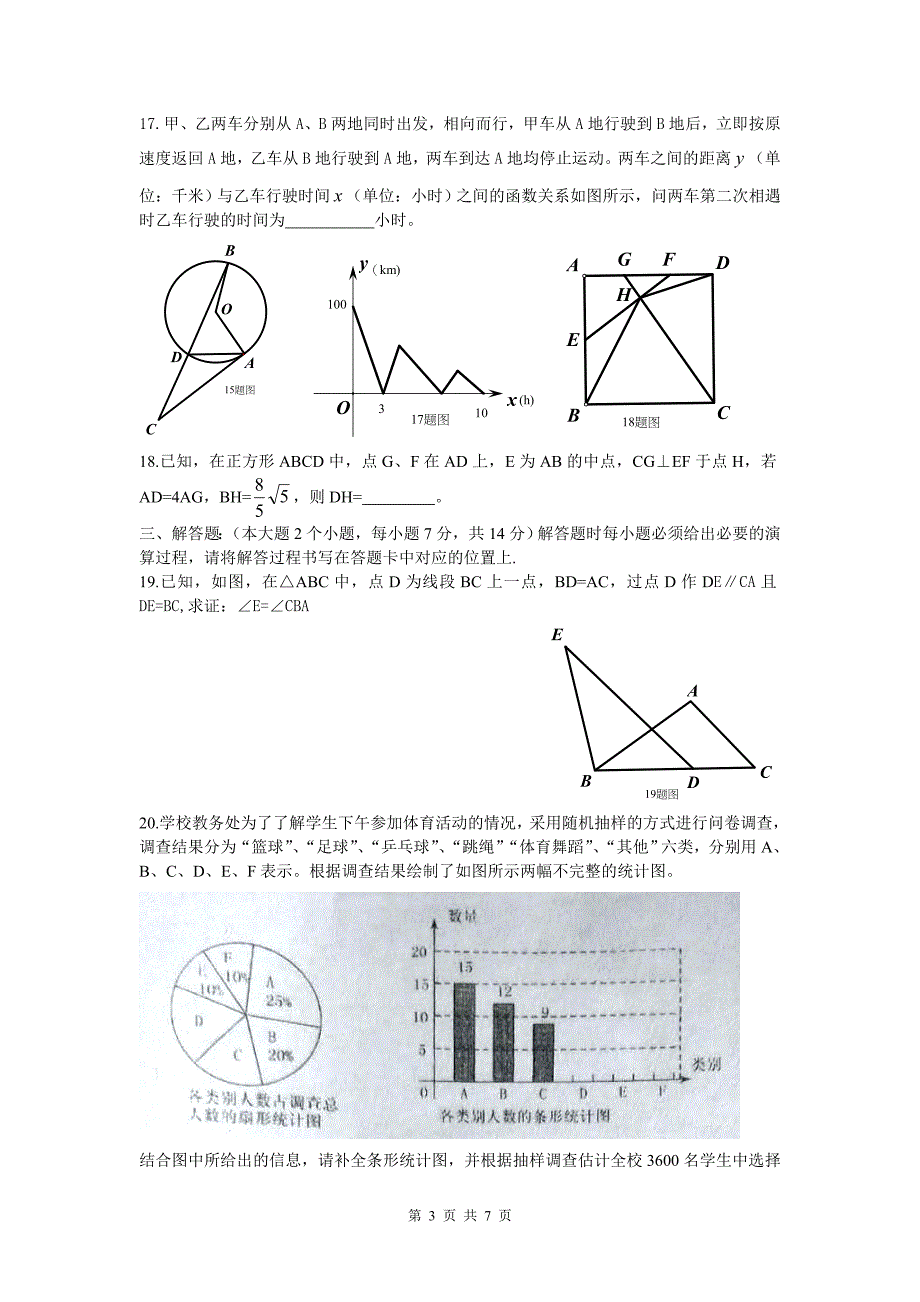 2015-2016学年中考三模数学试题_第3页