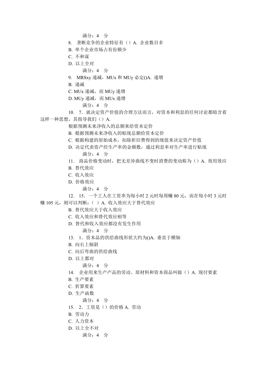 春东财《微观经济学》在线作业_第2页