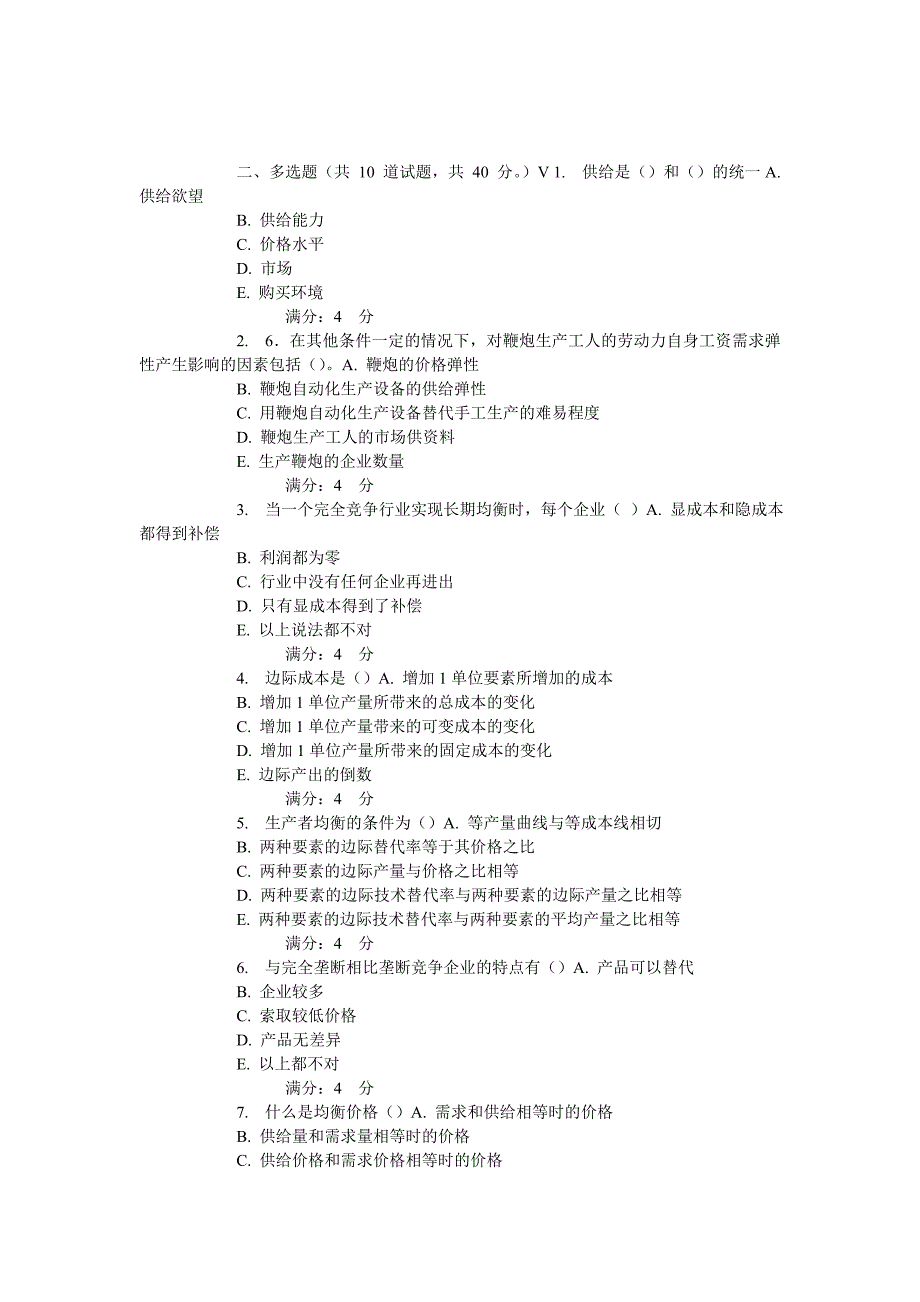 春东财《微观经济学》在线作业_第3页