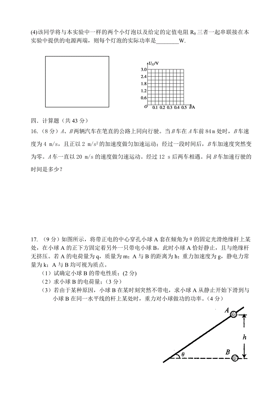 2014级暑期考试题_第4页