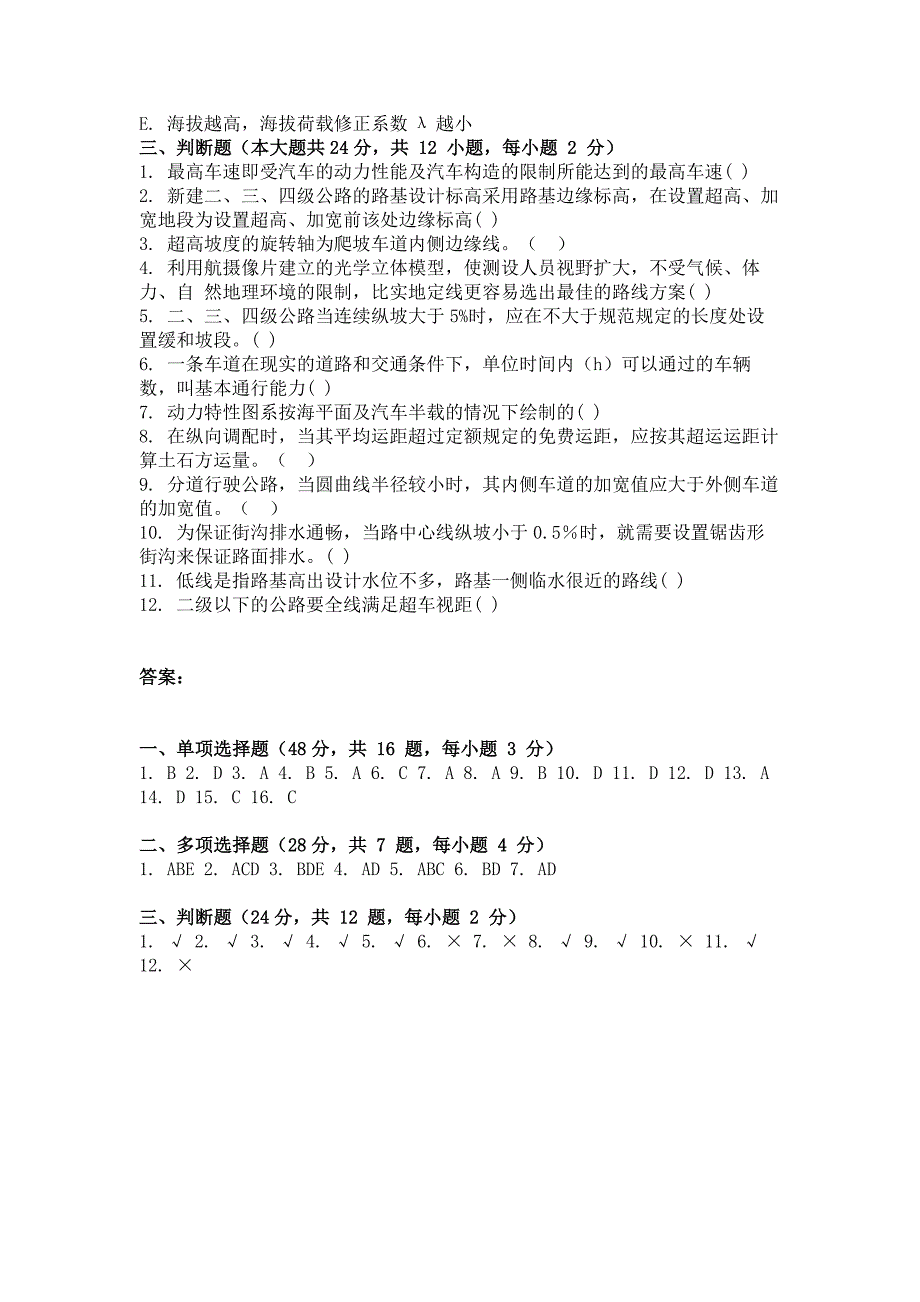 2011年12月考试道路勘测设计第一次作业_第4页