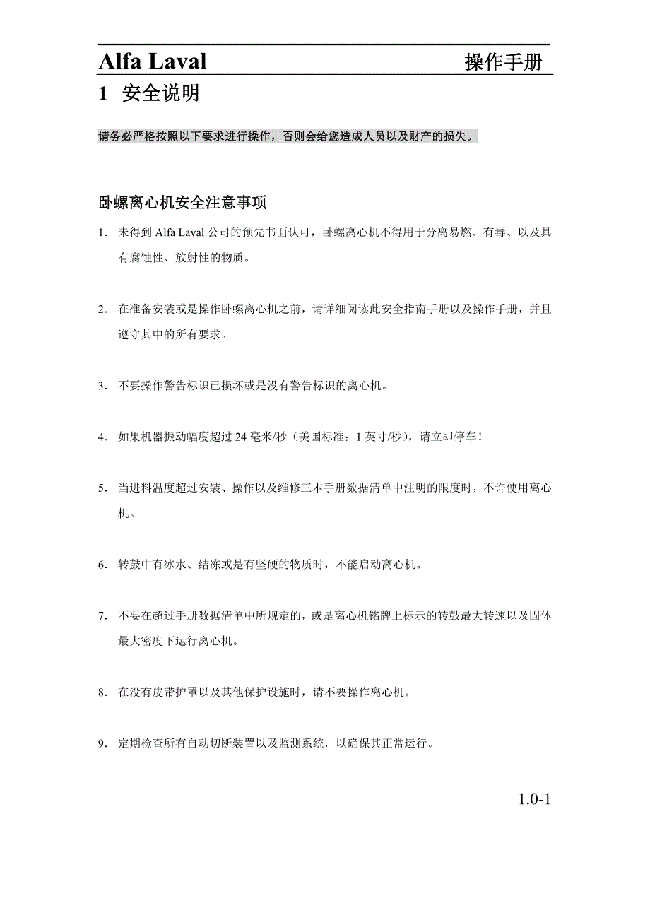 阿法拉伐 - 卧螺离心机操作手册_第4页