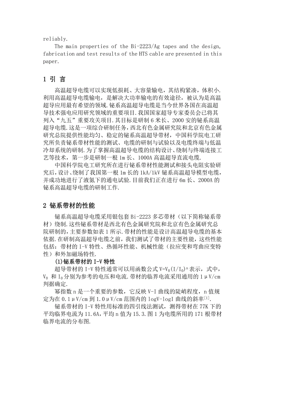 A级铋系高温超导模型电缆的研制_第2页