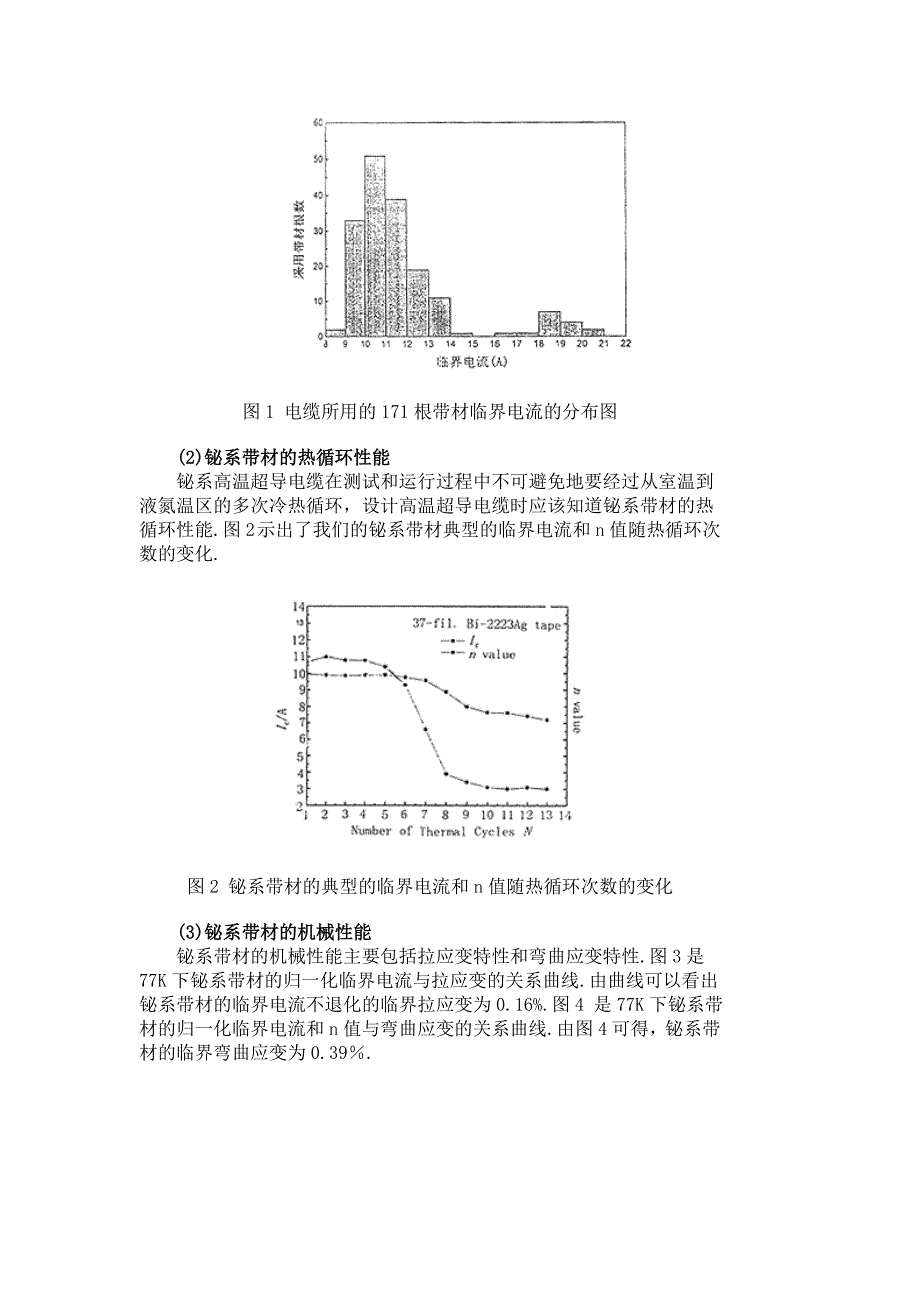 A级铋系高温超导模型电缆的研制_第3页