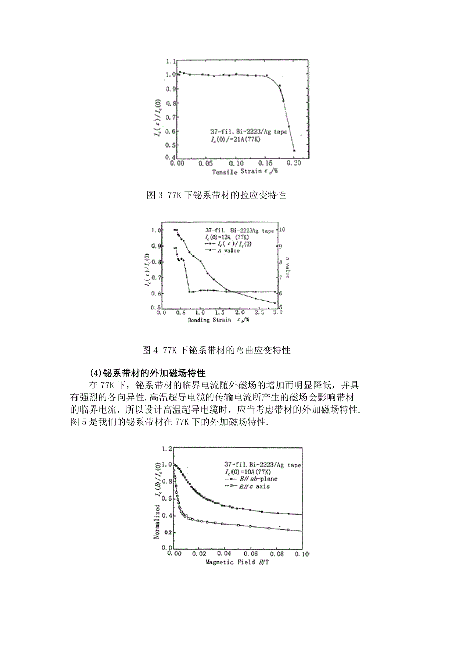 A级铋系高温超导模型电缆的研制_第4页