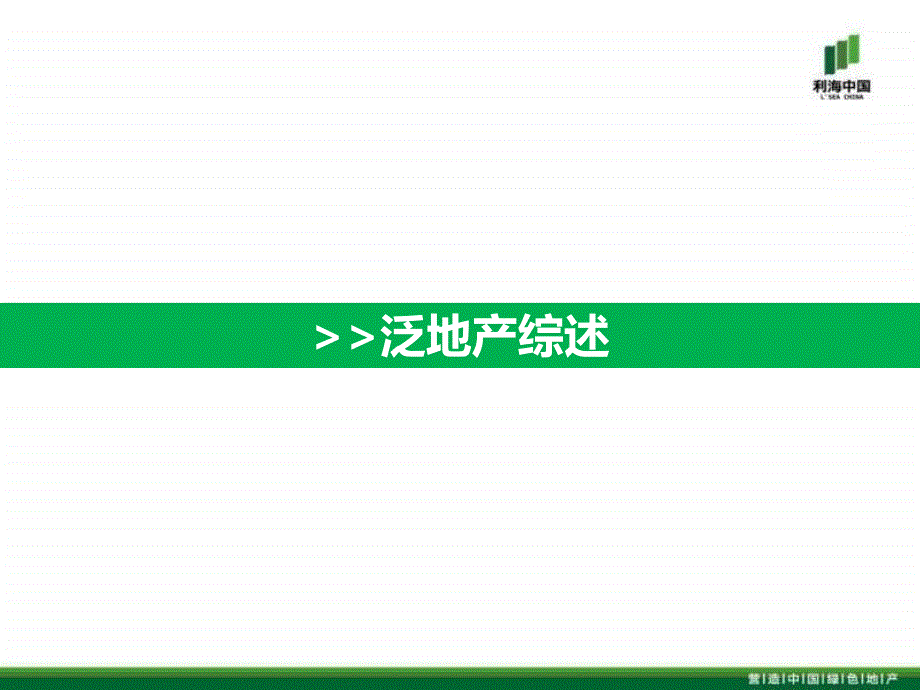 2012年12月30日泛地产专题研究报告_第3页