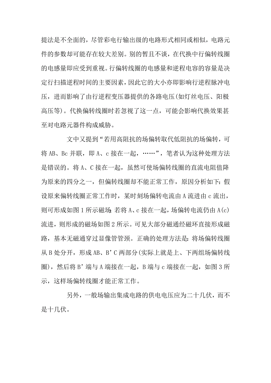 彩电偏转线圈的故障判断及更换_第3页