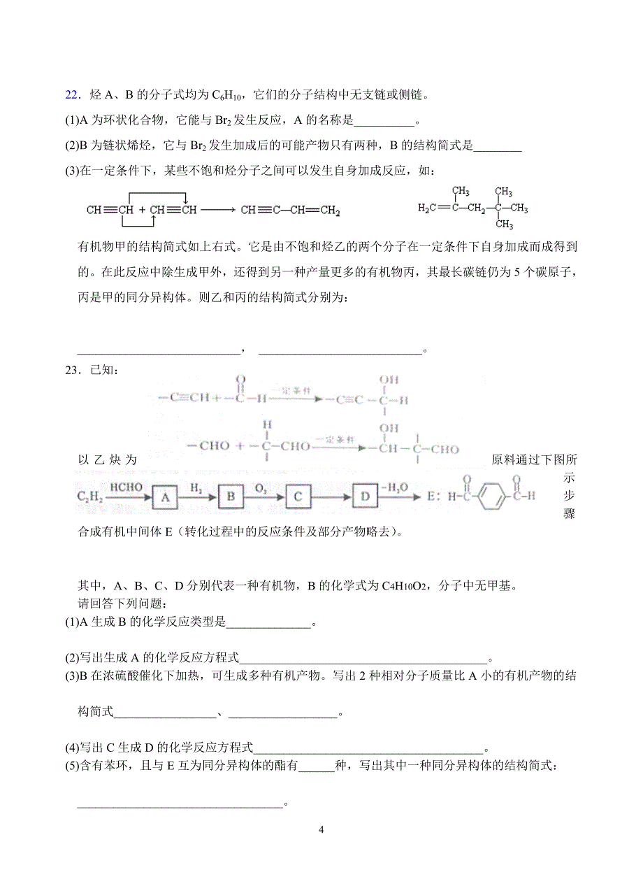 2015届超越班(13)烃2015.1.16_第4页