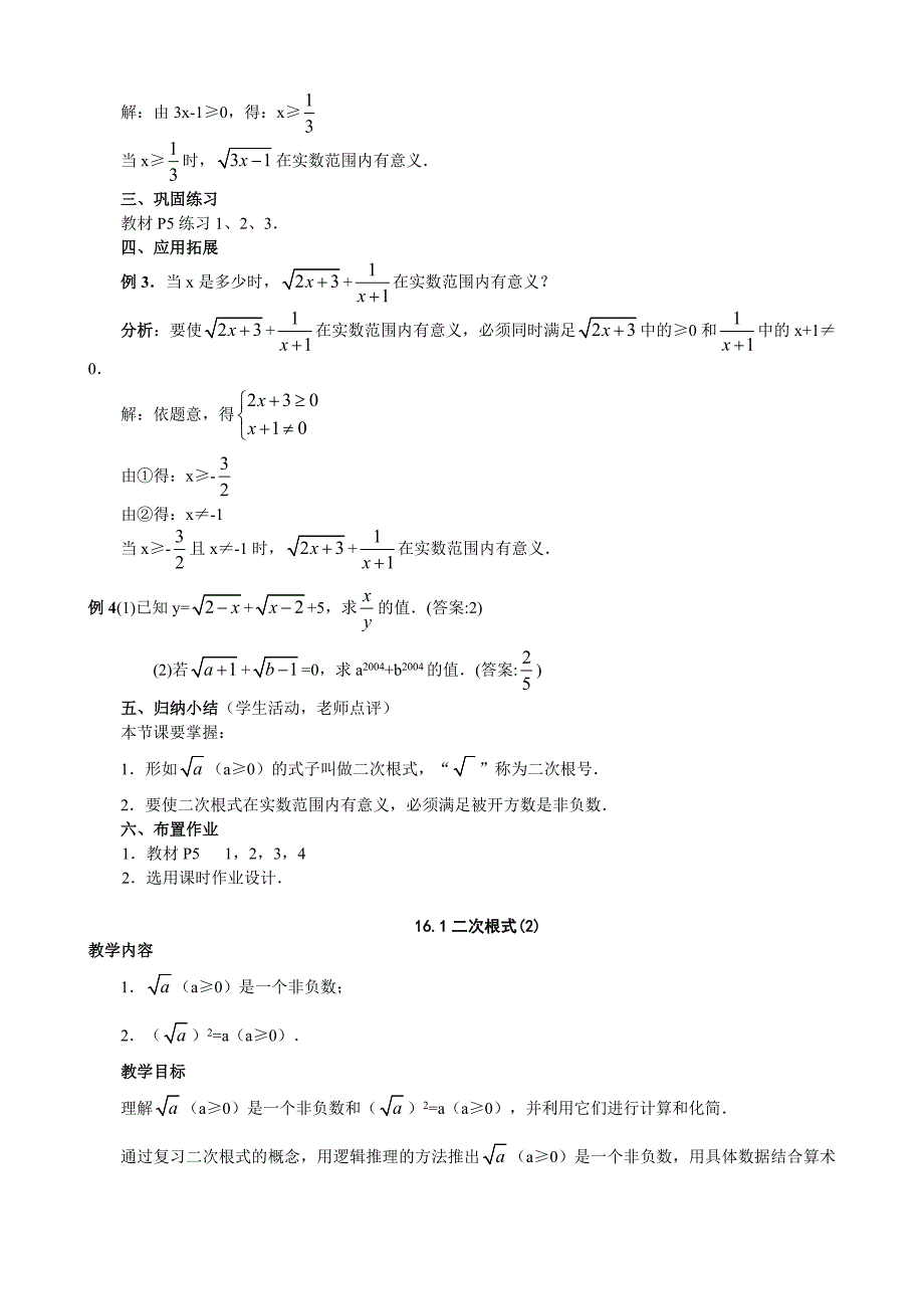 【荐】2015年人教版八年级下册数学教案_第2页