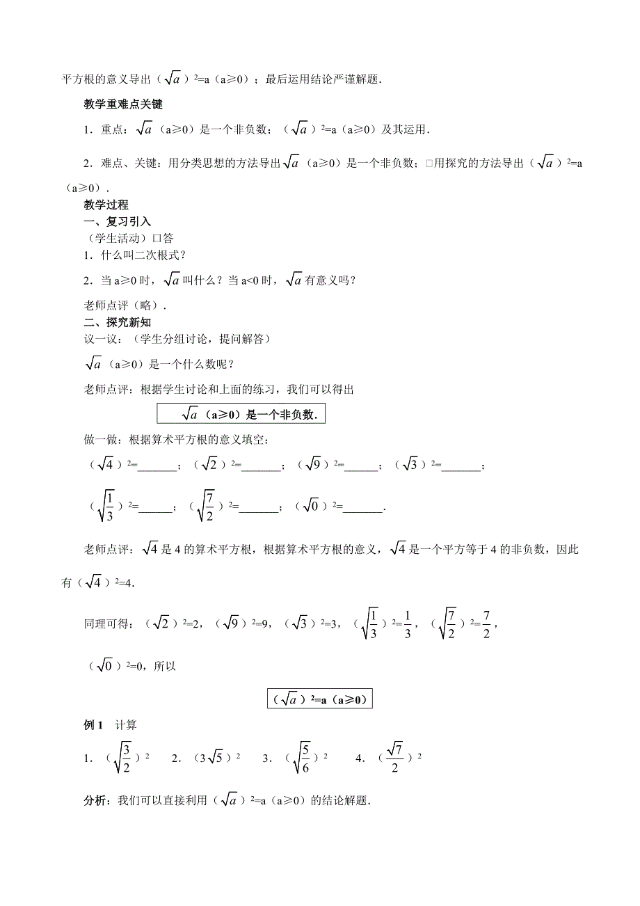 【荐】2015年人教版八年级下册数学教案_第3页