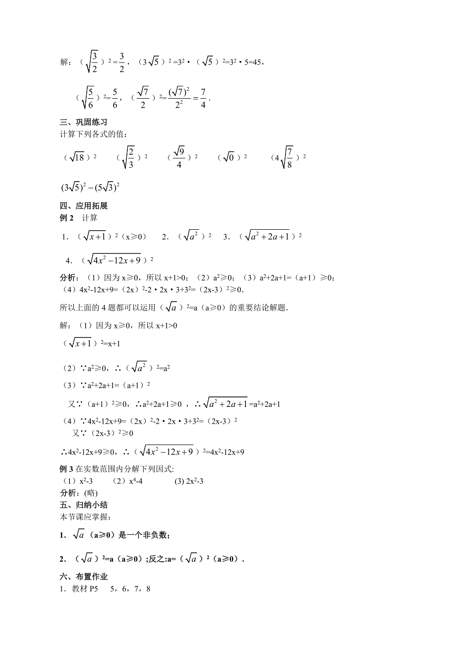 【荐】2015年人教版八年级下册数学教案_第4页