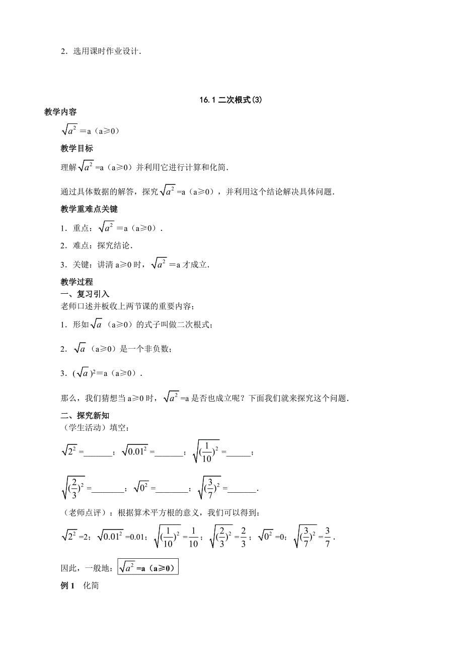 【荐】2015年人教版八年级下册数学教案_第5页