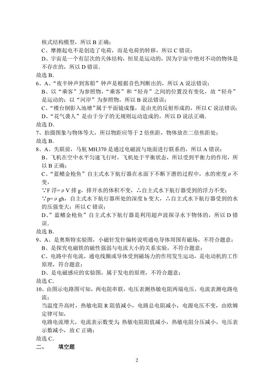 2014年连云港中考物理试卷参考答案_第2页