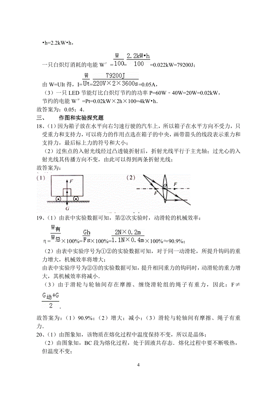 2014年连云港中考物理试卷参考答案_第4页