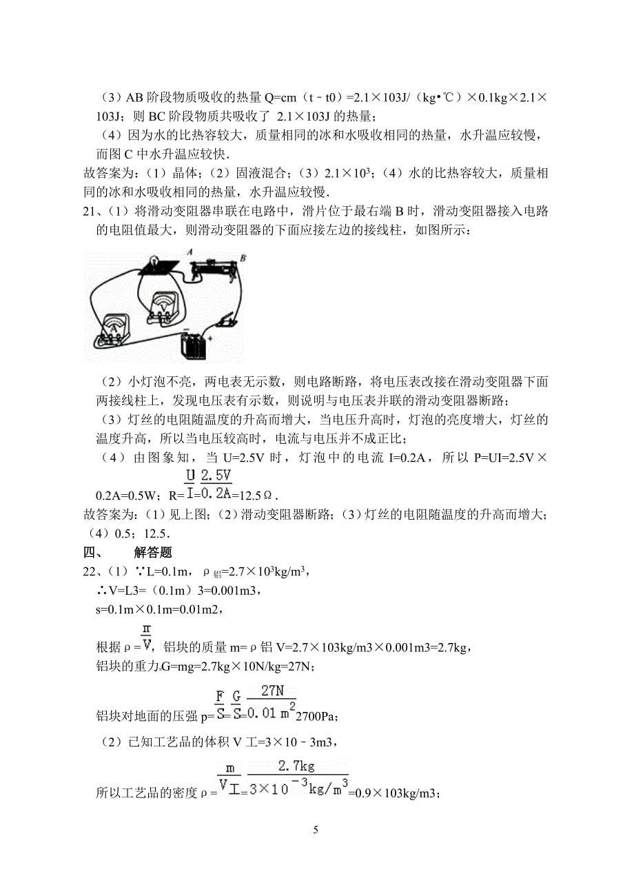 2014年连云港中考物理试卷参考答案_第5页