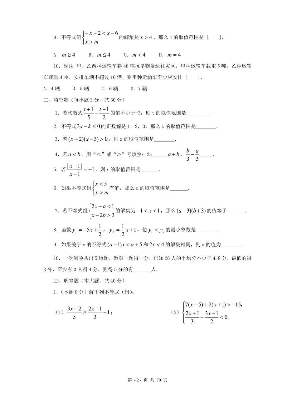 【考试题汇编】2016年北师大版八年级数学下册各单元测试题及期中、期末测试卷十一套并附答案合集_第2页