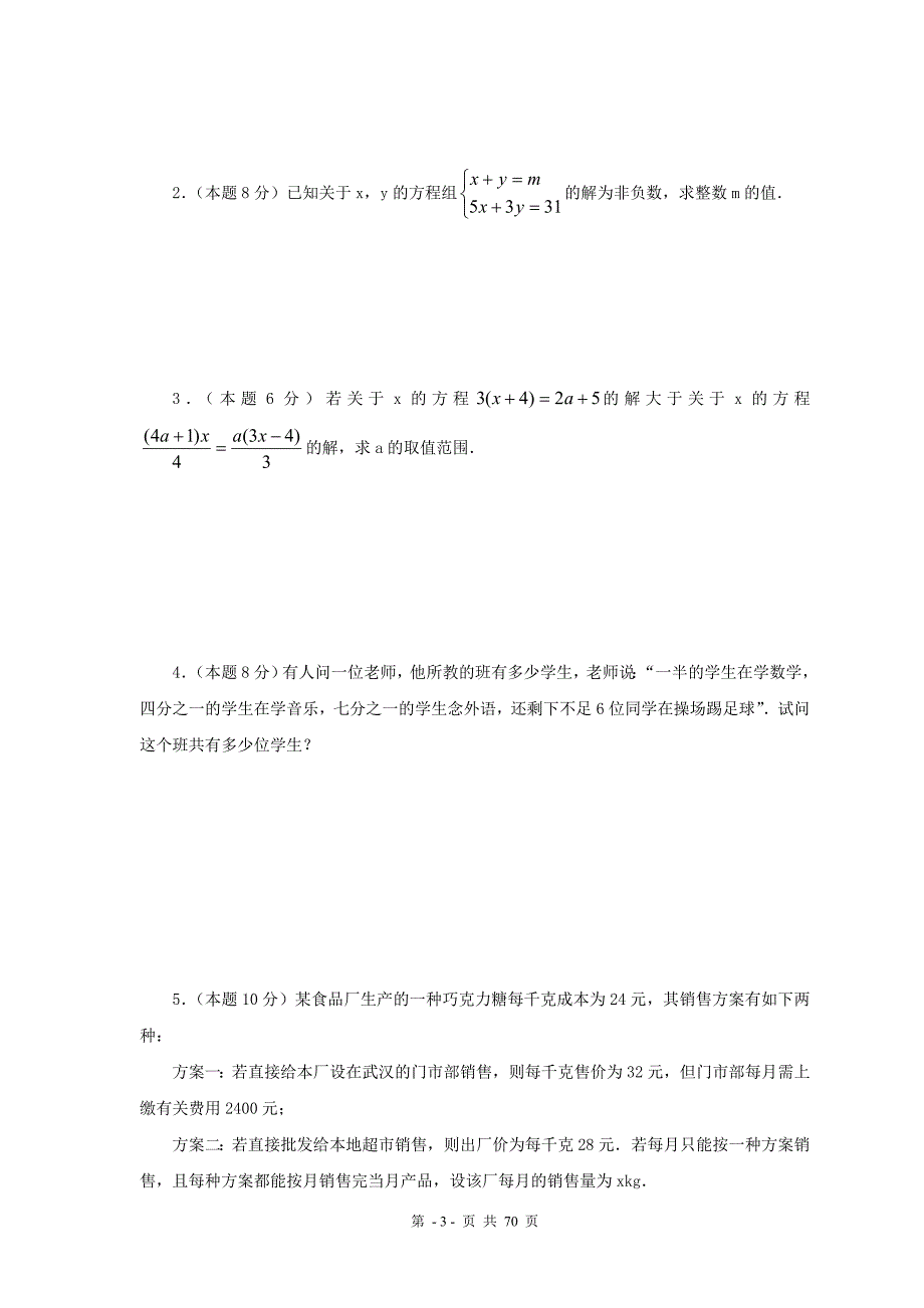 【考试题汇编】2016年北师大版八年级数学下册各单元测试题及期中、期末测试卷十一套并附答案合集_第3页