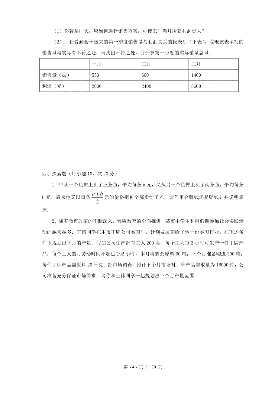 【考试题汇编】2016年北师大版八年级数学下册各单元测试题及期中、期末测试卷十一套并附答案合集_第4页