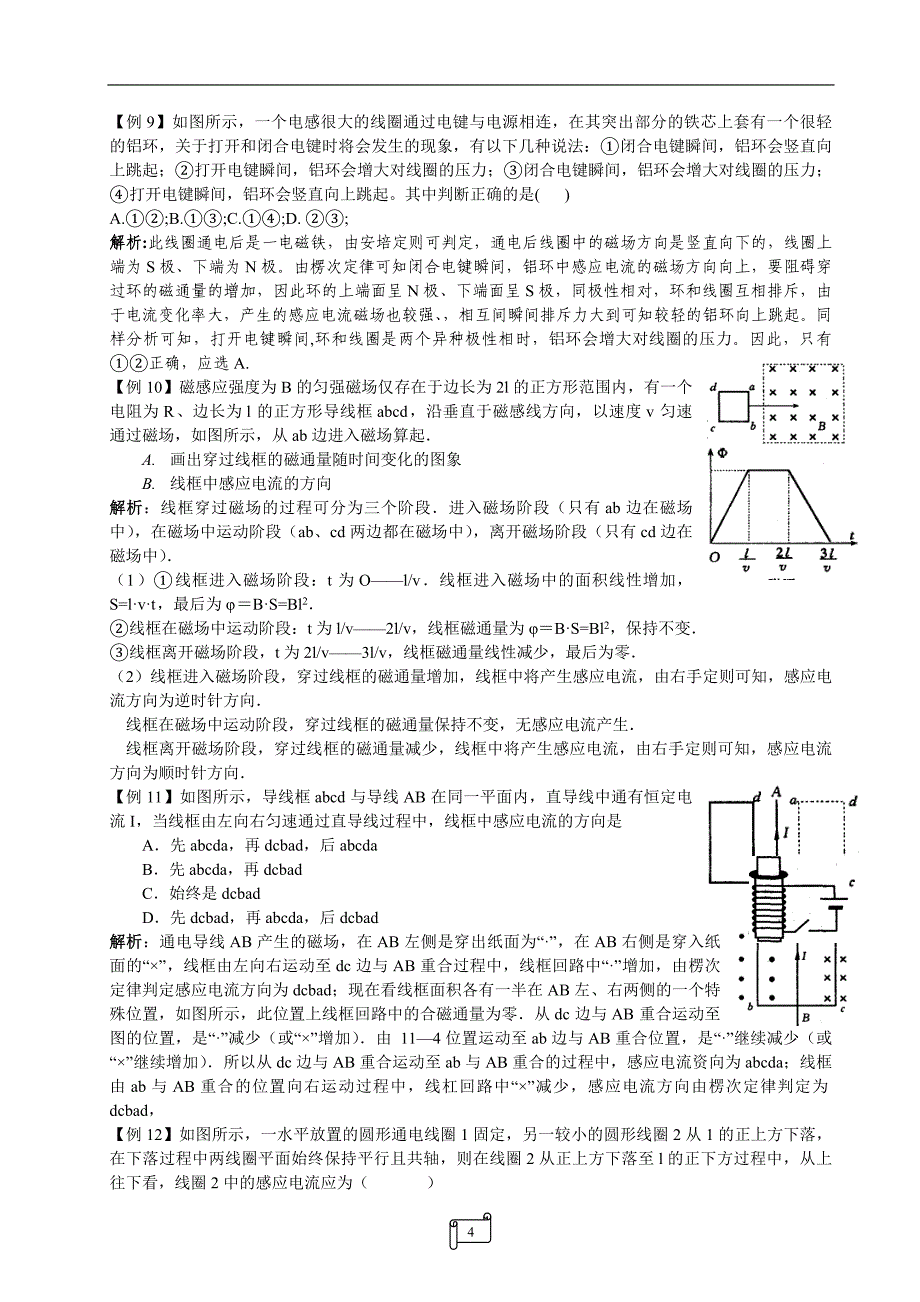 电磁感应 楞次定律 自感现象(缺第三节电磁感应规律的综合应用)_第4页
