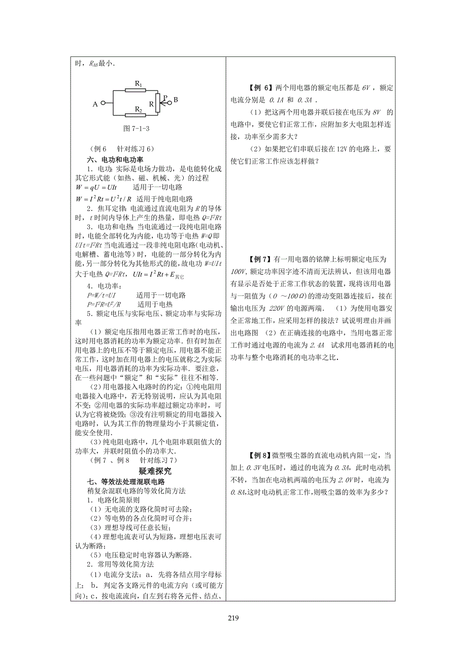 第七章 恒定电流1 学生用_第4页