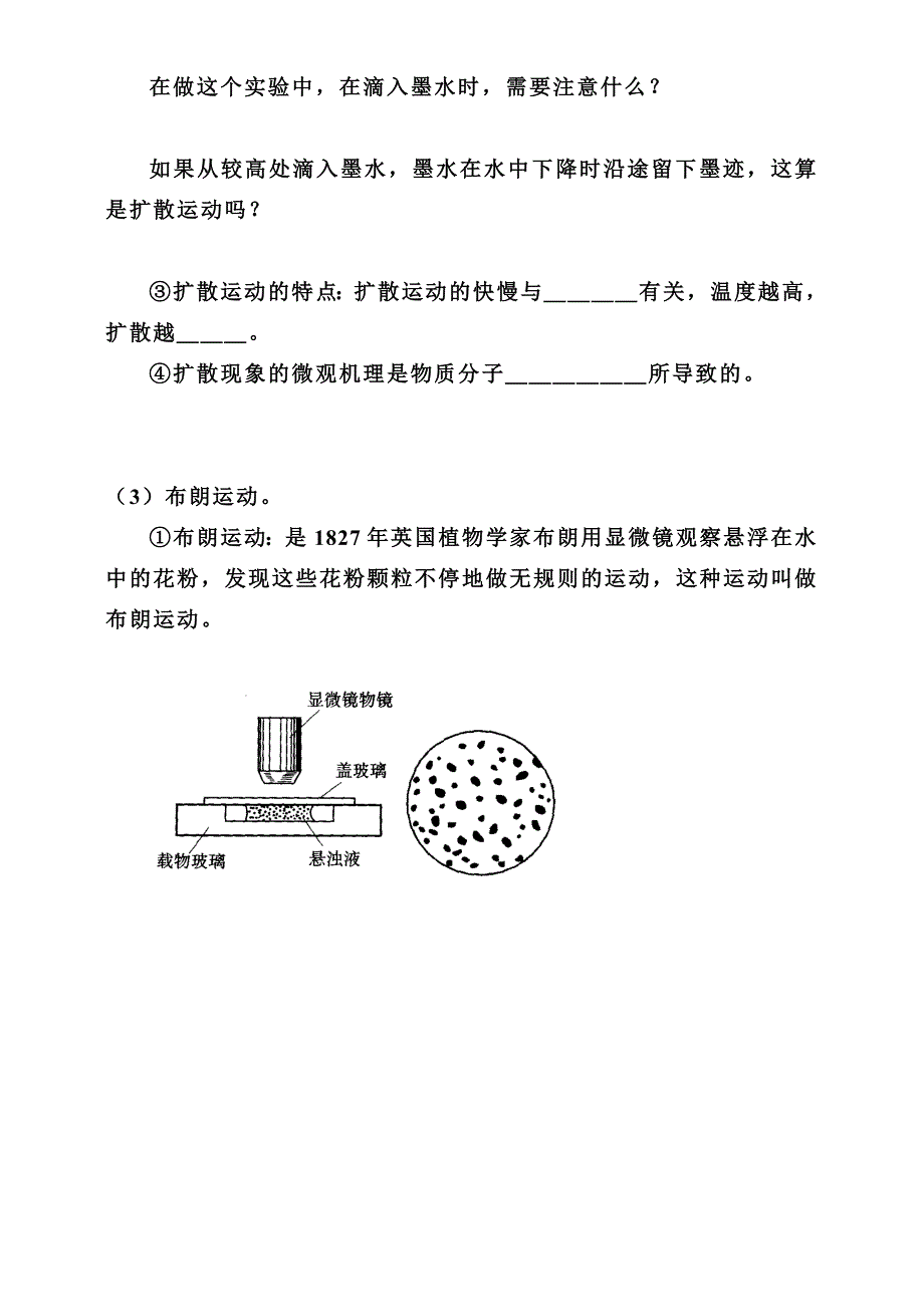 第八章 分子热运动 能量守恒 气体_第4页